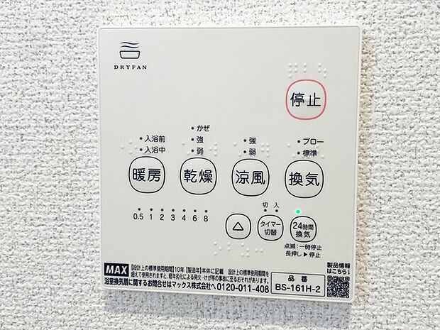 浴室乾燥暖房機付！浴室暖房は冬場のひやっとした寒さを緩和してくれます。 