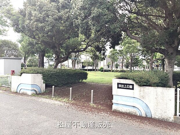早出上公園(1160m)