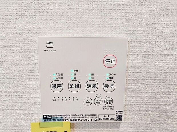 【浴室乾燥暖房機】 入浴前に浴室内を温めることができるため、冬場でも寒さを感じにくく入浴準備ができます。入浴後は湿気を外へ逃がしやすく、浴室内の水分も残りにくいため、日常の入浴がスムーズに行えます!