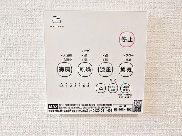 【浴室乾燥暖房機】 浴室内で洗濯物の乾燥ができるため、天候に左右されずに室内干しが行えます。雨の日や花粉の時期でも洗濯物を干せるため、洗濯物が溜まる心配がありません！ 