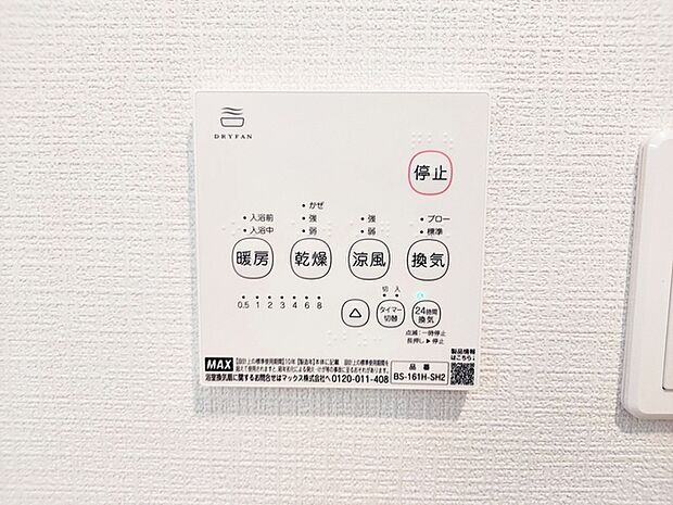 【浴室乾燥暖房機】 入浴前に浴室内を温めることができるため、冬場でも寒さを感じにくく入浴準備ができます。入浴後は湿気を外へ逃がしやすく、浴室内の水分も残りにくいため、日常の入浴がスムーズに行えます!