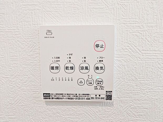 【浴室乾燥暖房機】 浴室内で洗濯物の乾燥ができるため、天候に左右されずに室内干しが行えます。雨の日や花粉の時期でも洗濯物を干せるため、洗濯物が溜まる心配がありません!