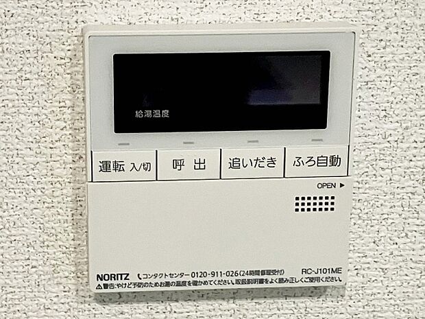 【オートバス】 給湯リモコンでお湯はりや温度設定を室内から簡単に操作でき、浴室まで行かずに準備ができます。