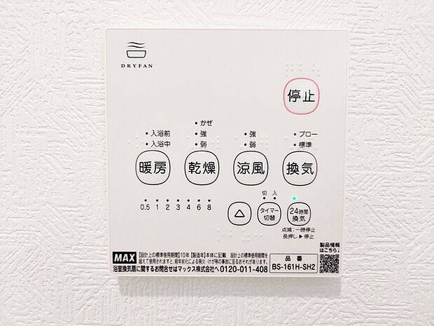 【浴室乾燥暖房機】 入浴前に浴室内を温めることができるため、冬場でも寒さを感じにくく入浴準備ができます。入浴後は湿気を外へ逃がしやすく、浴室内の水分も残りにくいため、日常の入浴がスムーズに行えます！ 