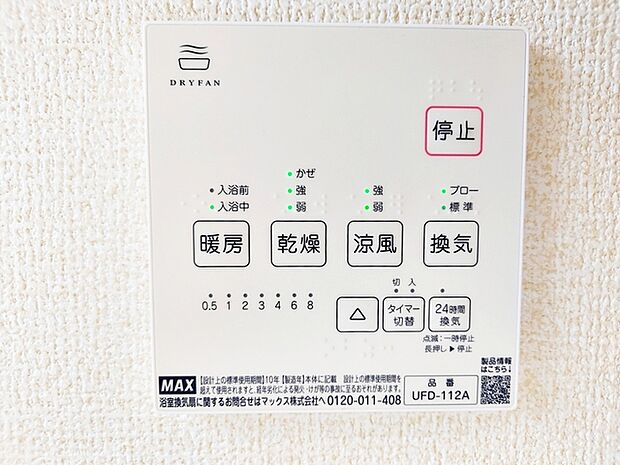 【浴室乾燥暖房機】 入浴前に浴室内を温めることができるため、冬場でも寒さを感じにくく入浴準備ができます。入浴後は湿気を外へ逃がしやすく、浴室内の水分も残りにくいため、日常の入浴がスムーズに行えます!