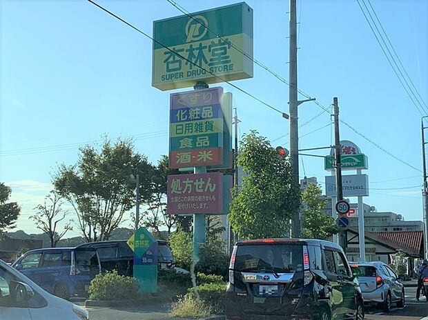 杏林堂 富塚店(840m)