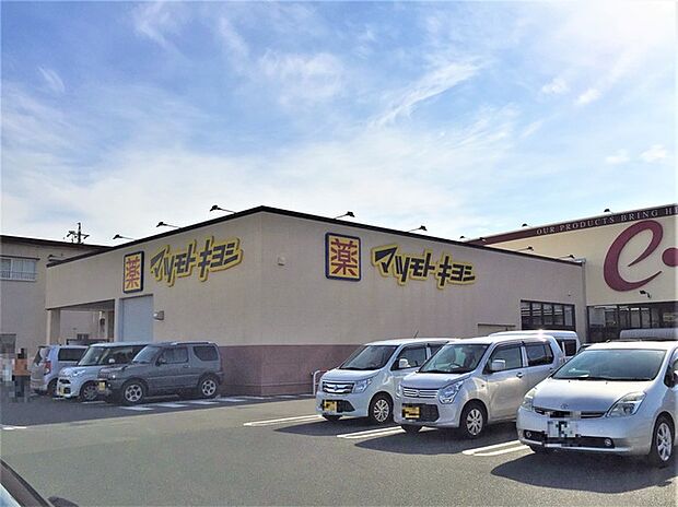 マツモトキヨシ 立野店(3230m)