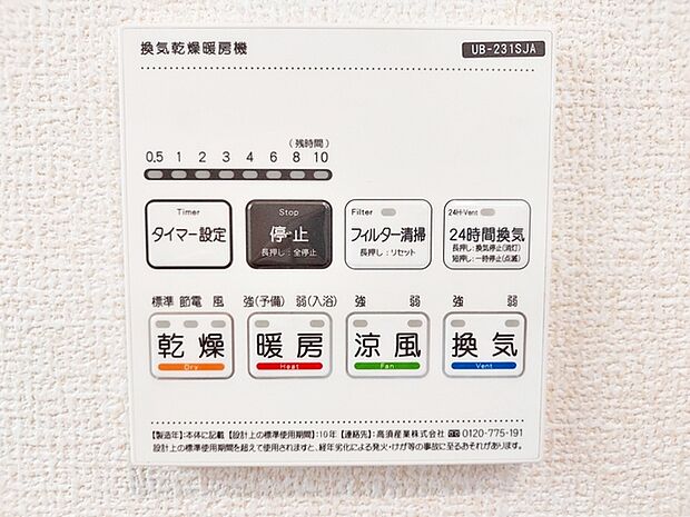【浴室乾燥暖房機】 浴室内で洗濯物の乾燥ができるため、天候に左右されずに室内干しが行えます。雨の日や花粉の時期でも洗濯物を干せるため、洗濯物が溜まる心配がありません！ 