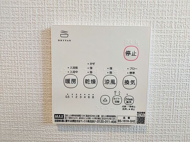 【浴室乾燥暖房機】 使用後の浴室内の湿気をしっかり乾燥させることができるため、水分が残りにくくカビの発生を抑えやすくなります。毎日の清掃の手間を減らしながら清潔な状態を維持できます!