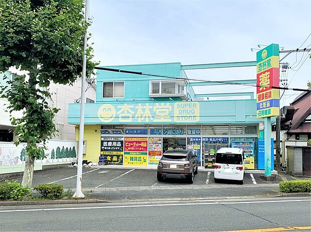 杏林堂 鴨江店(320m)