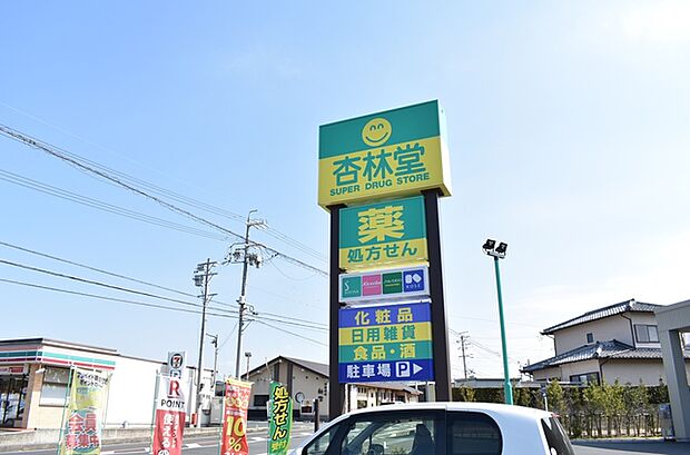 杏林堂 和合店(1560m)