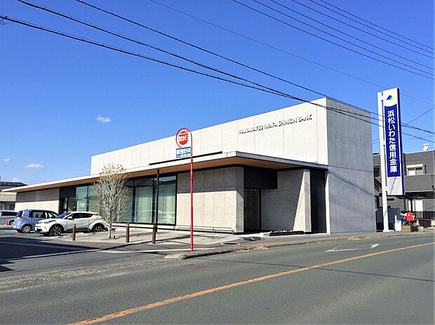 浜松いわた信用金庫 西ヶ崎支店 小松支店(440m)