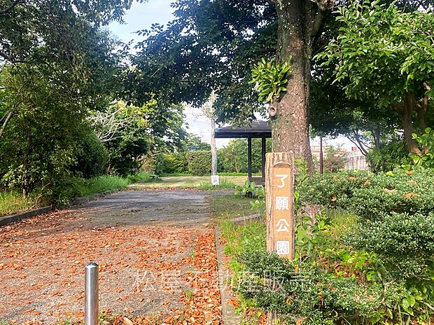了願公園(1090m)