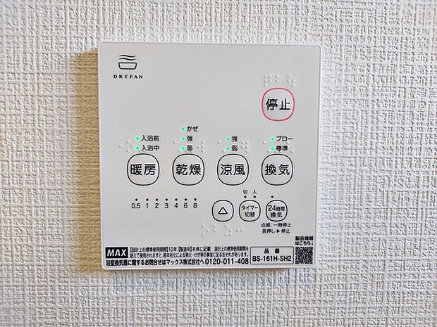 【浴室乾燥暖房機】 浴室内で洗濯物の乾燥ができるため、天候に左右されずに室内干しが行えます。雨の日や花粉の時期でも洗濯物を干せるため、洗濯物が溜まる心配がありません!