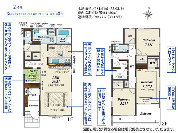 3SLDK＋マルチスキップ2.5帖※図面と現況に相違ある場合には現況優先とします。 