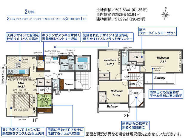 3LDK＋マルチスキップ2.5帖 ※図面と現況に相違ある場合には現況優先とします。 