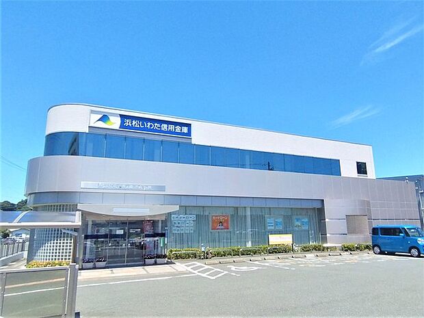 浜松いわた信用金庫　志都呂支店（1020m）