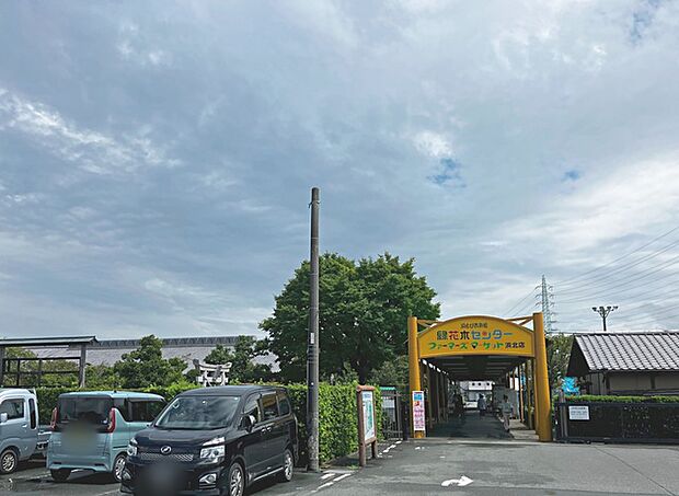 ファーマーズマーケット 浜北店(1890m)