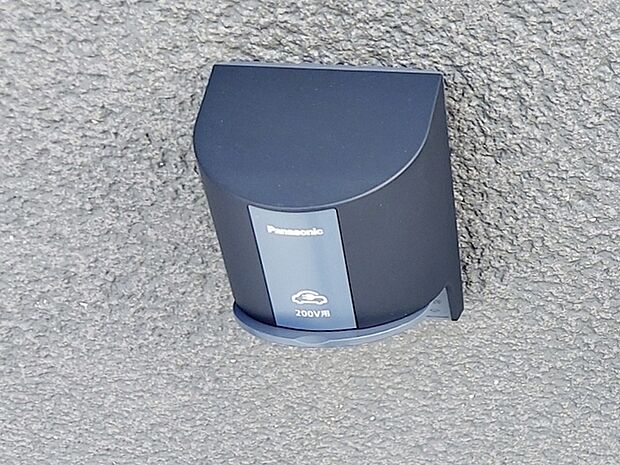 EVコンセントが設置されており、電気自動車の充電を自宅で行えるため、充電のために出かける手間が不要になります!夜間のうちに充電を進められるため、日中の利用の際も安心です。