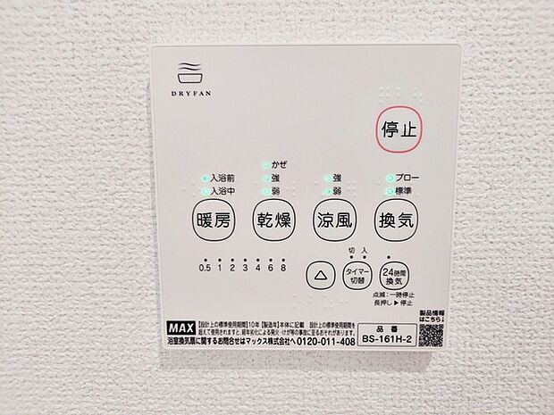 【浴室乾燥暖房機】 浴室内で洗濯物の乾燥ができるため、天候に左右されずに室内干しが行えます。雨の日や花粉の時期でも洗濯物を干せるため、洗濯物が溜まる心配がありません！ 
