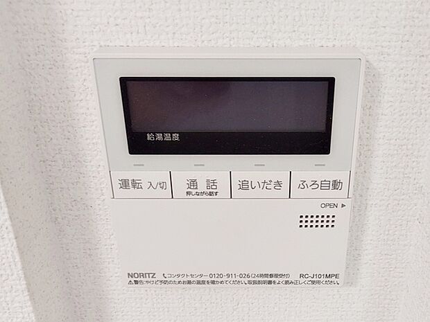 【オートバス】 給湯リモコンでお湯はりや温度設定を室内から簡単に操作でき、浴室まで行かずに準備ができます。
