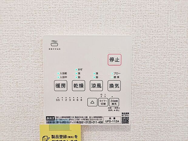 【浴室乾燥暖房機】 入浴前に浴室内を温めることができるため、冬場でも寒さを感じにくく入浴準備ができます。入浴後は湿気を外へ逃がしやすく、浴室内の水分も残りにくいため、日常の入浴がスムーズに行えます!