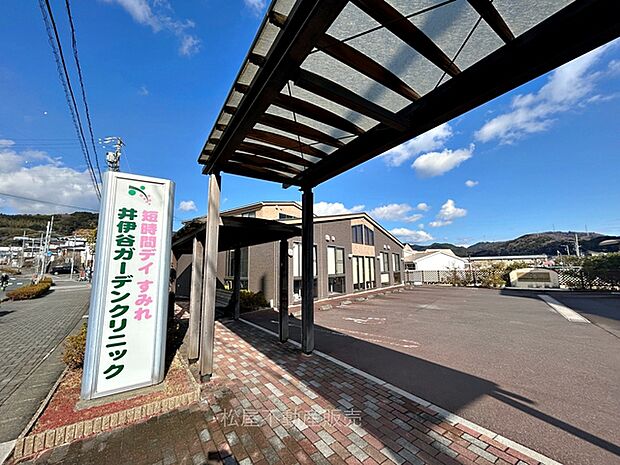 井伊谷ガーデンクリニック(390m)