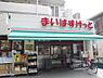 周辺：【スーパー】まいばすけっと 東葛西6丁目店まで79ｍ