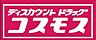 周辺：ディスカウントドラッグコスモス長尾店 徒歩8分。ドラックストア 640m