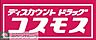 周辺：ディスカウントドラッグコスモス長尾店 徒歩8分。ドラックストア 640m