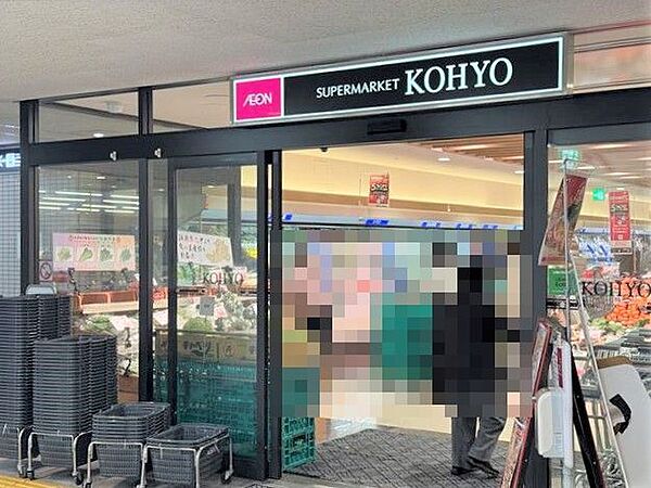 ＫＯＨＹＯ川西店 560m