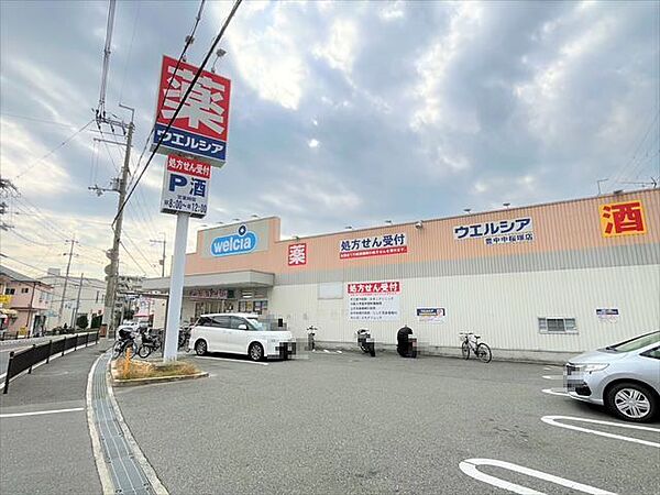 ウエルシア豊中中桜塚店 377m