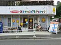 スマイルこども...
