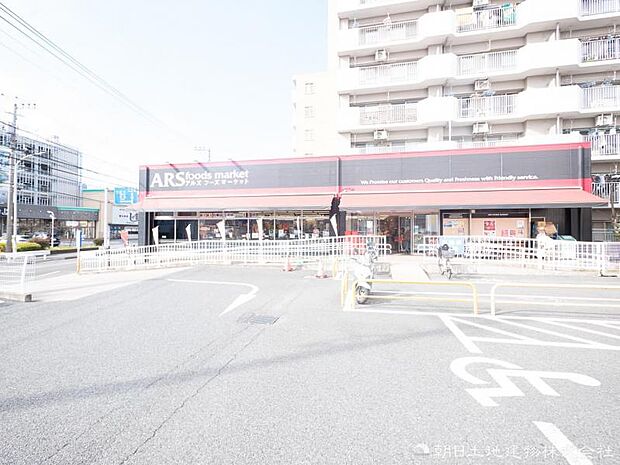 アルズフーズマーケット 戸塚店　約650ｍ　近くにあると便利なスーパー
