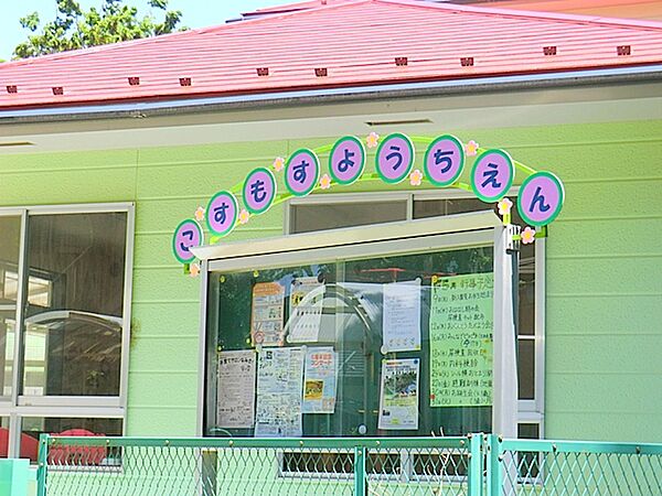 こすもす幼稚園　約1710ｍ