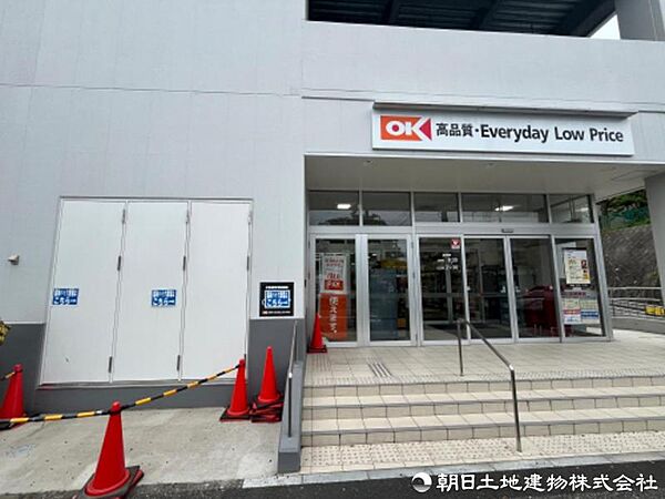 オーケー 港南台店　約480ｍ　営業時間8：30～21：30　食品や日用品などを取りそろえるスーパーです