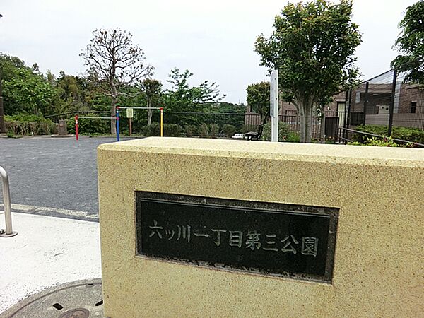 六ツ川一丁目第三公園　約80ｍ