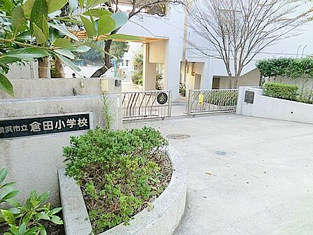 横浜市立倉田小学校　約230ｍ　学校までには横断歩道もあるので安心