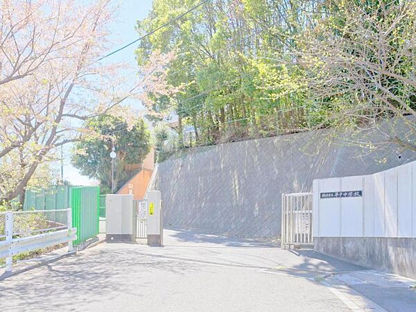 横浜市立平戸中学校　約1090ｍ　学校周辺は比較的落ち着いた環境で通学しやすい学校です