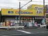 周辺：マツモトキヨシ横浜前里町店　約970ｍ