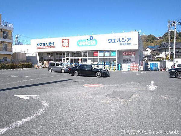 ウエルシア 戸塚舞岡店　約750ｍ　日用品、食品などもあるドラッグストア