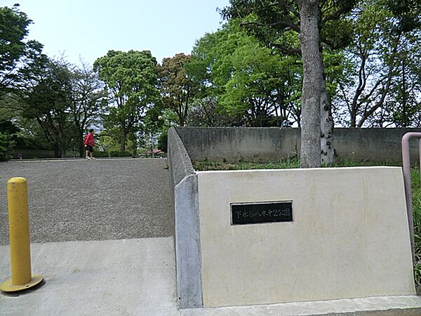 下永谷八木第二公園　約480ｍ
