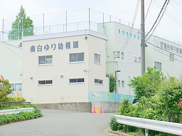南白ゆり幼稚園　約1090ｍ