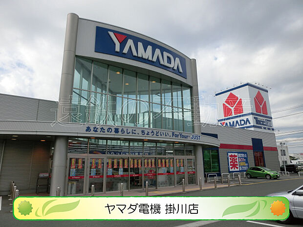 ヤマダ電機 掛川店（1463m）