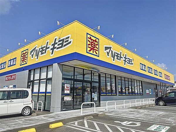 ドラッグストア マツモトキヨシ 菊川店（1360m）