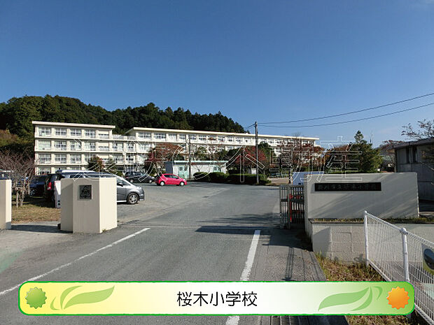 掛川市立桜木小学校(1300m)
