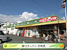 周辺：掛川スーパー本部中央店（1032m）