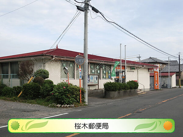 桜木郵便局（511m）