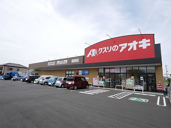 クスリのアオキ 南高野店（366m）