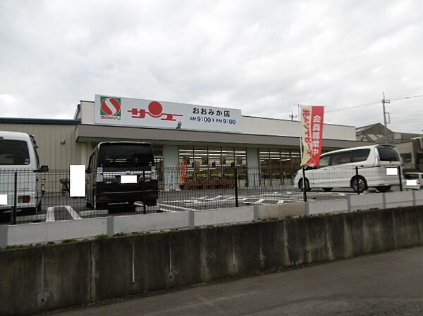 サンユー おおみか店（998m）